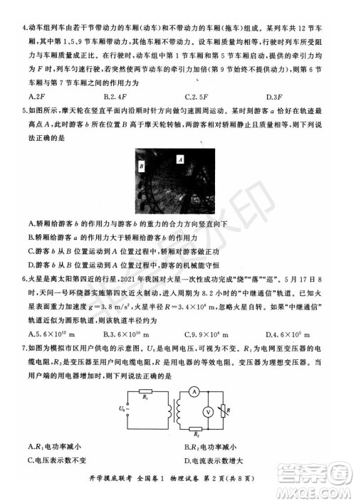 百师联盟2022届高三开学摸底联考全国卷物理试卷及答案