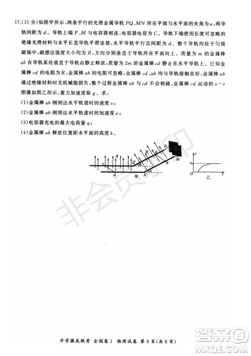 百师联盟2022届高三开学摸底联考全国卷物理试卷及答案