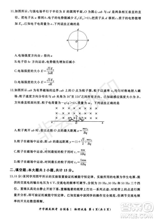 百师联盟2022届高三开学摸底联考全国卷物理试卷及答案