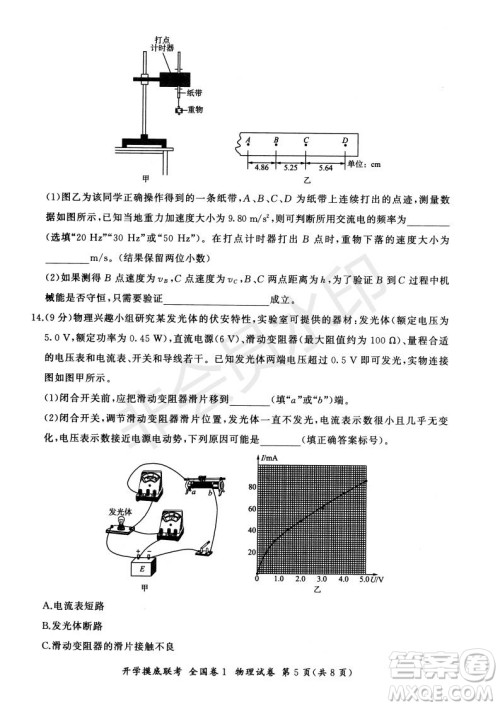 百师联盟2022届高三开学摸底联考全国卷物理试卷及答案