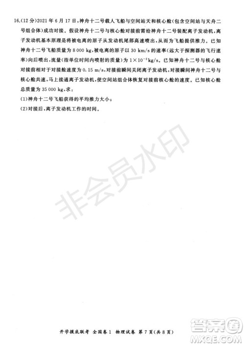 百师联盟2022届高三开学摸底联考全国卷物理试卷及答案