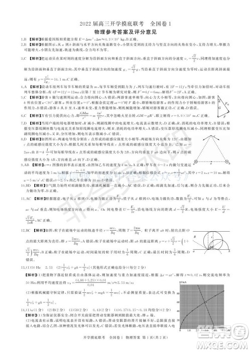 百师联盟2022届高三开学摸底联考全国卷物理试卷及答案