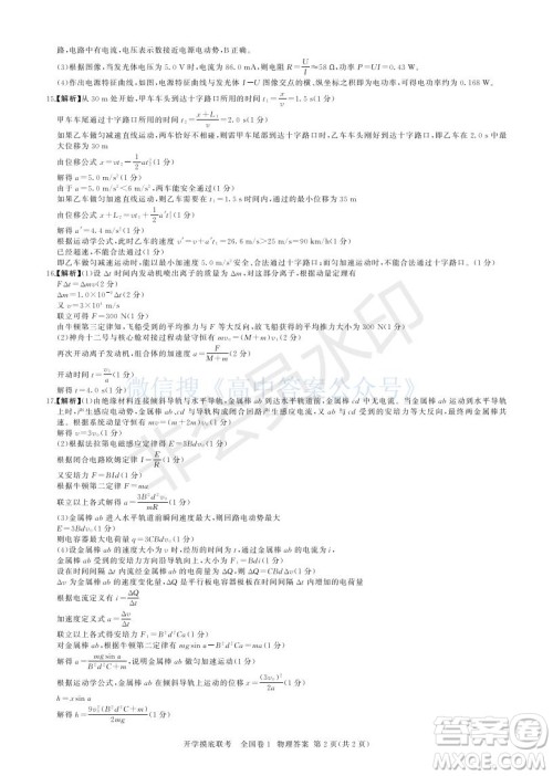 百师联盟2022届高三开学摸底联考全国卷物理试卷及答案 百师联盟2022届高三开学摸底联考全国卷物理试卷及答案