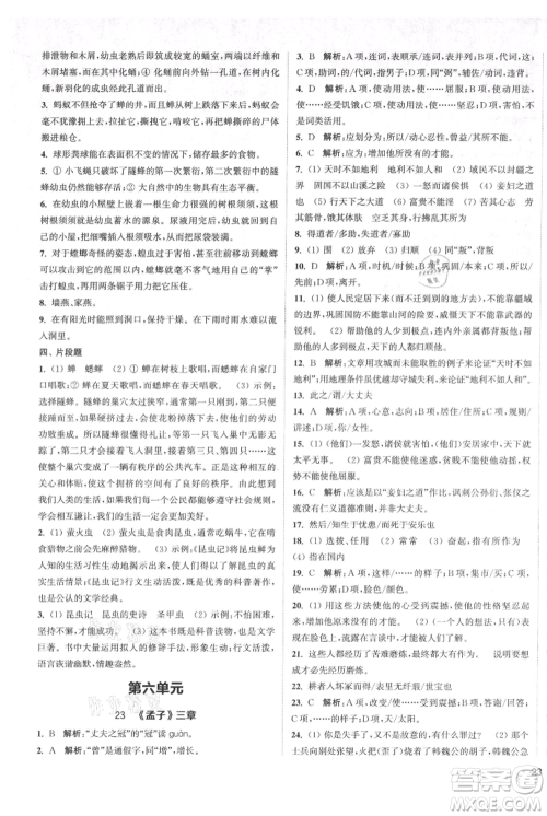 南京大学出版社2021提优训练课课练八年级上册语文人教版徐州专版参考答案