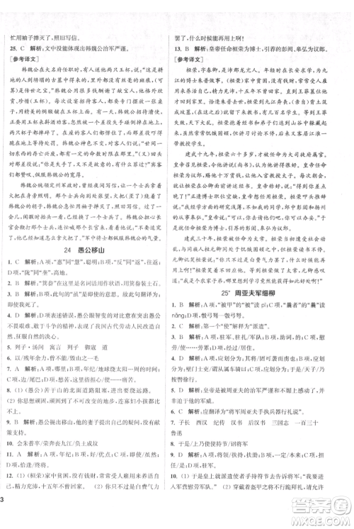 南京大学出版社2021提优训练课课练八年级上册语文人教版徐州专版参考答案