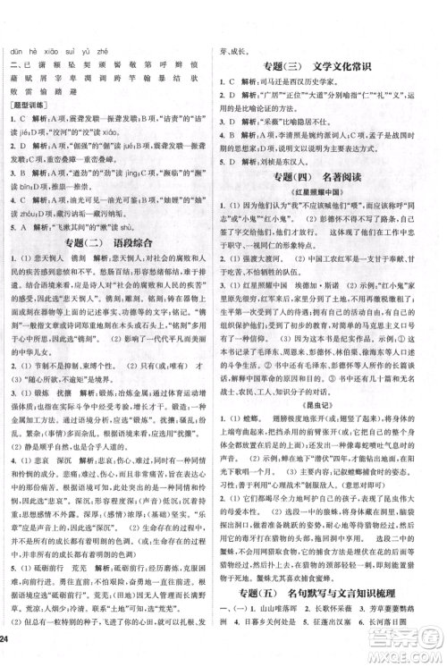 南京大学出版社2021提优训练课课练八年级上册语文人教版徐州专版参考答案