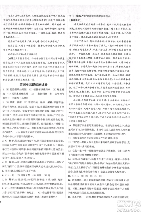 南京大学出版社2021提优训练课课练八年级上册语文人教版徐州专版参考答案