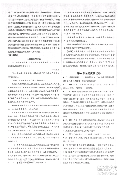 南京大学出版社2021提优训练课课练八年级上册语文人教版徐州专版参考答案