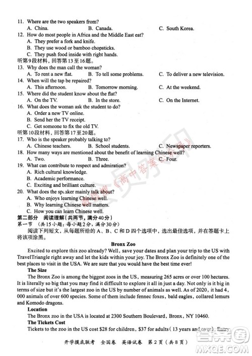 百师联盟2022届高三开学摸底联考全国卷英语试卷及答案