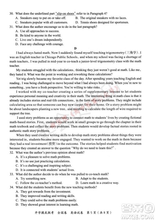 百师联盟2022届高三开学摸底联考全国卷英语试卷及答案 百师联盟2022届高三开学摸底联考全国卷英语试卷及答案