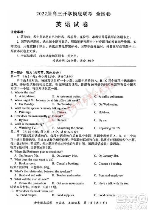 百师联盟2022届高三开学摸底联考全国卷英语试卷及答案