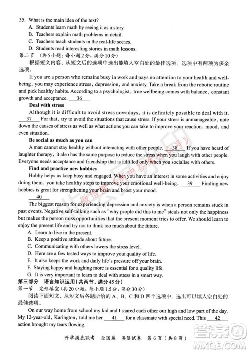 百师联盟2022届高三开学摸底联考全国卷英语试卷及答案