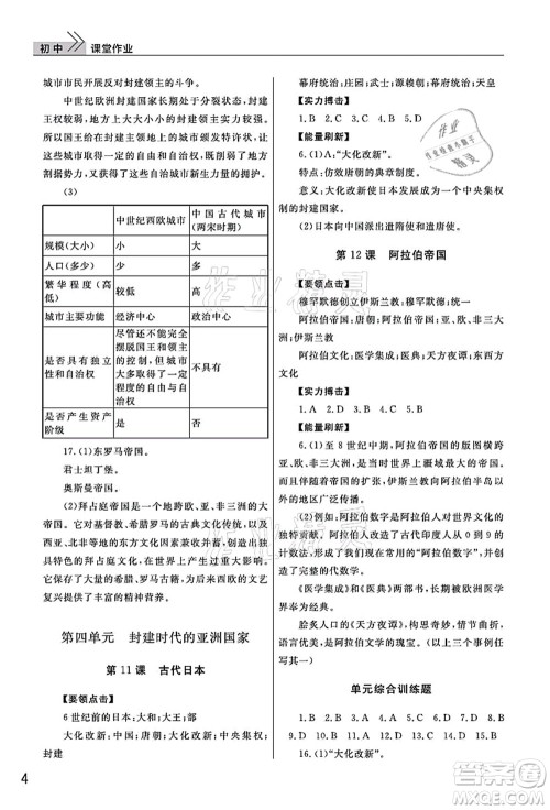 武汉出版社2021智慧学习天天向上课堂作业九年级历史上册人教版答案