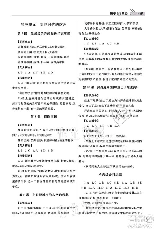 武汉出版社2021智慧学习天天向上课堂作业九年级历史上册人教版答案