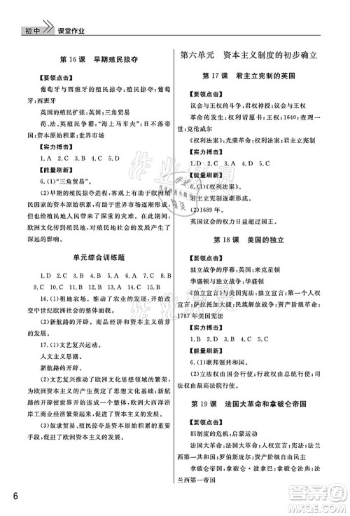 武汉出版社2021智慧学习天天向上课堂作业九年级历史上册人教版答案