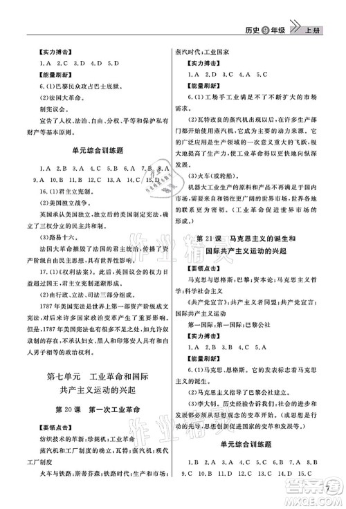 武汉出版社2021智慧学习天天向上课堂作业九年级历史上册人教版答案