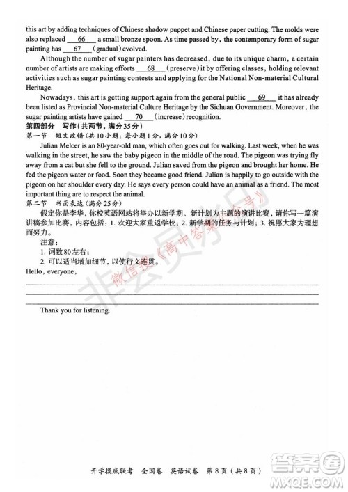 百师联盟2022届高三开学摸底联考全国卷英语试卷及答案