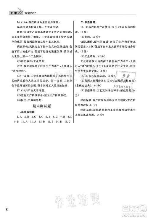 武汉出版社2021智慧学习天天向上课堂作业九年级历史上册人教版答案