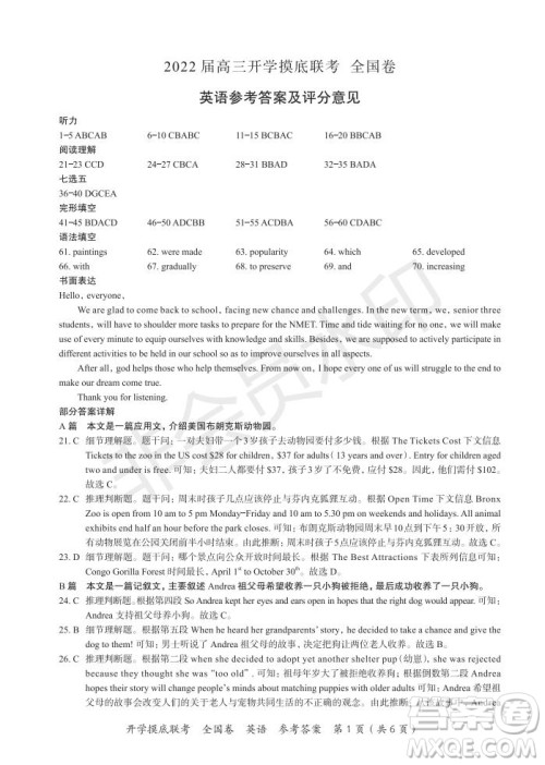 百师联盟2022届高三开学摸底联考全国卷英语试卷及答案