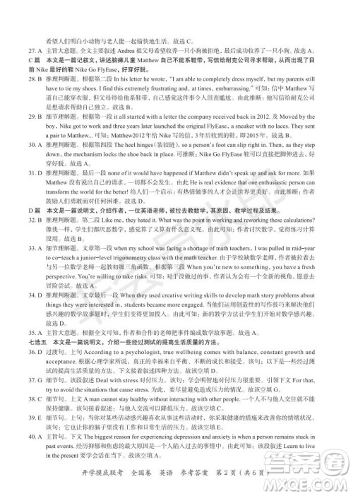 百师联盟2022届高三开学摸底联考全国卷英语试卷及答案