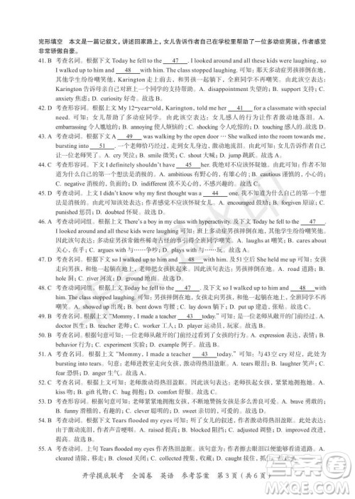 百师联盟2022届高三开学摸底联考全国卷英语试卷及答案