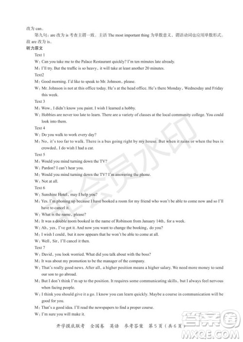 百师联盟2022届高三开学摸底联考全国卷英语试卷及答案