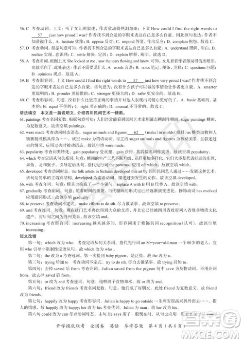 百师联盟2022届高三开学摸底联考全国卷英语试卷及答案