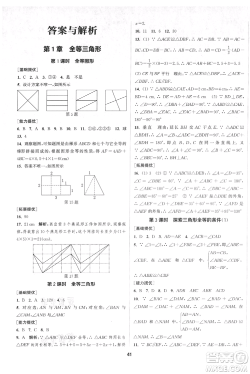 南京大学出版社2021提优训练课课练八年级上册数学江苏版徐州专版参考答案