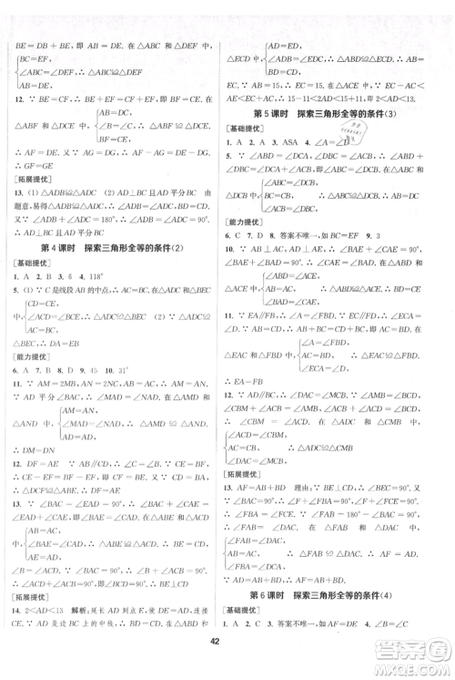 南京大学出版社2021提优训练课课练八年级上册数学江苏版徐州专版参考答案 南京大学出版社2021提优训练课课练八年级上册数学江苏版徐州专版参考答案