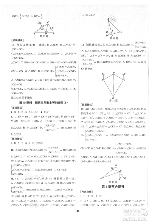 南京大学出版社2021提优训练课课练八年级上册数学江苏版徐州专版参考答案