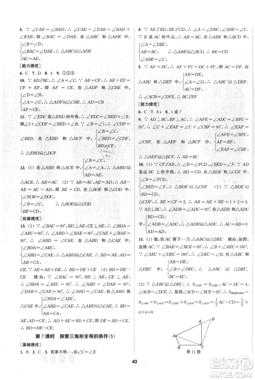 南京大学出版社2021提优训练课课练八年级上册数学江苏版徐州专版参考答案 南京大学出版社2021提优训练课课练八年级上册数学江苏版徐州专版参考答案