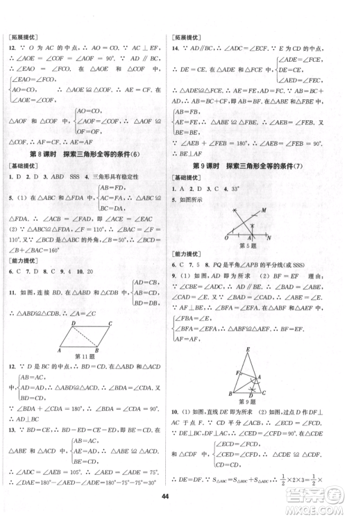 南京大学出版社2021提优训练课课练八年级上册数学江苏版徐州专版参考答案