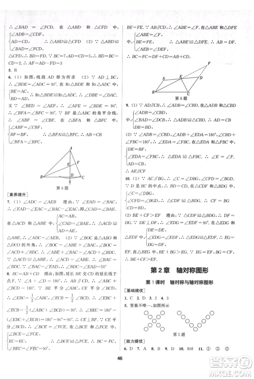 南京大学出版社2021提优训练课课练八年级上册数学江苏版徐州专版参考答案