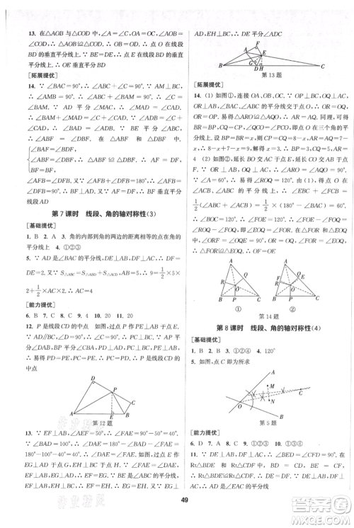 南京大学出版社2021提优训练课课练八年级上册数学江苏版徐州专版参考答案