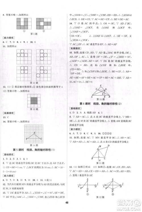 南京大学出版社2021提优训练课课练八年级上册数学江苏版徐州专版参考答案