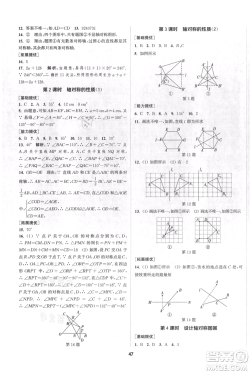 南京大学出版社2021提优训练课课练八年级上册数学江苏版徐州专版参考答案