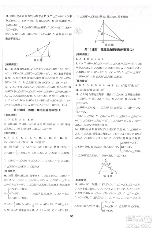 南京大学出版社2021提优训练课课练八年级上册数学江苏版徐州专版参考答案