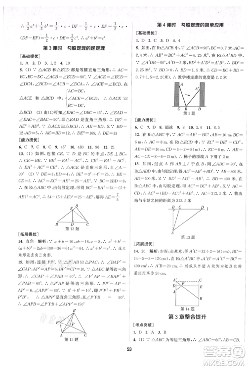 南京大学出版社2021提优训练课课练八年级上册数学江苏版徐州专版参考答案