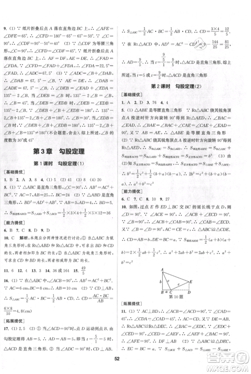 南京大学出版社2021提优训练课课练八年级上册数学江苏版徐州专版参考答案