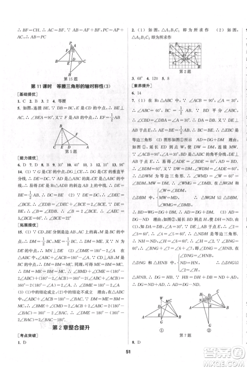 南京大学出版社2021提优训练课课练八年级上册数学江苏版徐州专版参考答案