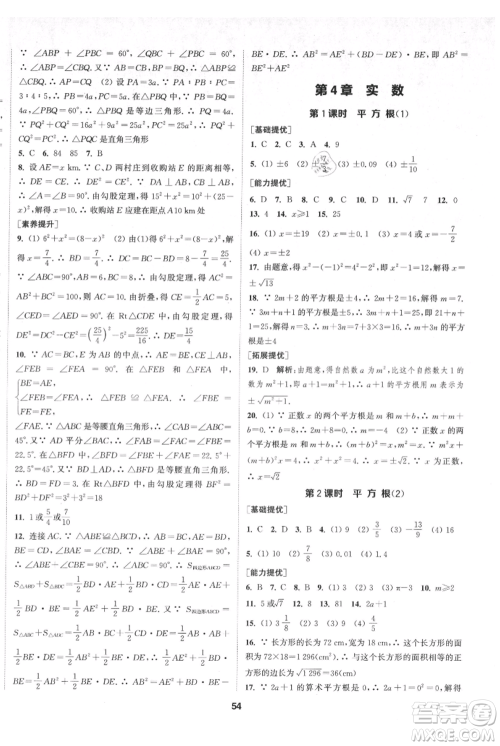 南京大学出版社2021提优训练课课练八年级上册数学江苏版徐州专版参考答案