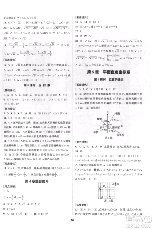 南京大学出版社2021提优训练课课练八年级上册数学江苏版徐州专版参考答案