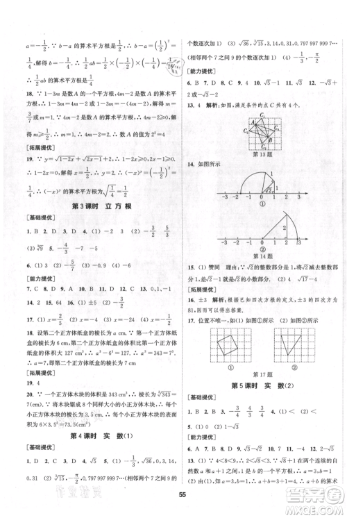 南京大学出版社2021提优训练课课练八年级上册数学江苏版徐州专版参考答案