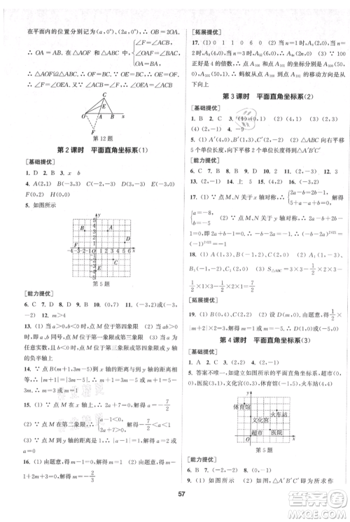 南京大学出版社2021提优训练课课练八年级上册数学江苏版徐州专版参考答案