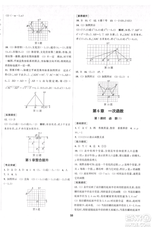 南京大学出版社2021提优训练课课练八年级上册数学江苏版徐州专版参考答案