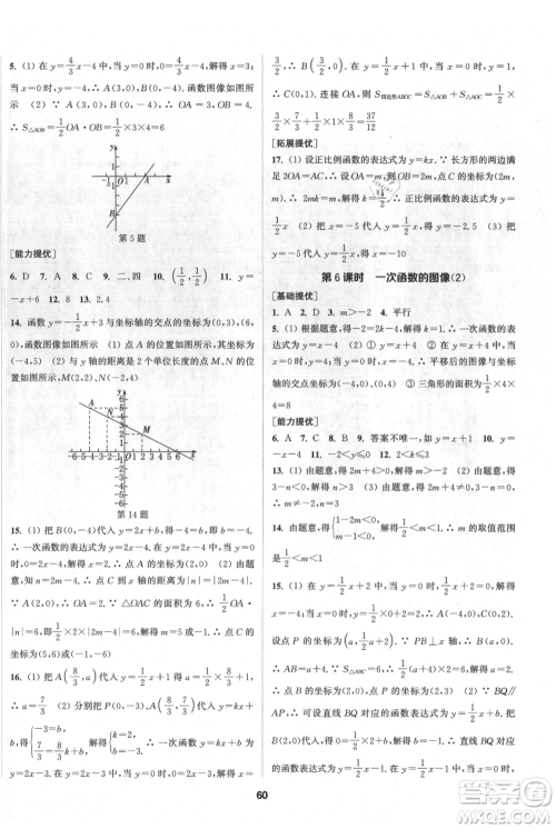 南京大学出版社2021提优训练课课练八年级上册数学江苏版徐州专版参考答案