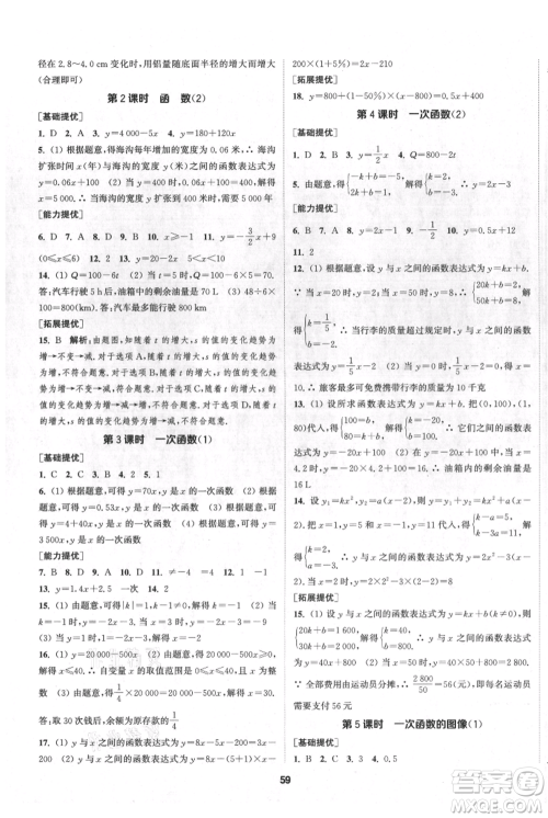 南京大学出版社2021提优训练课课练八年级上册数学江苏版徐州专版参考答案