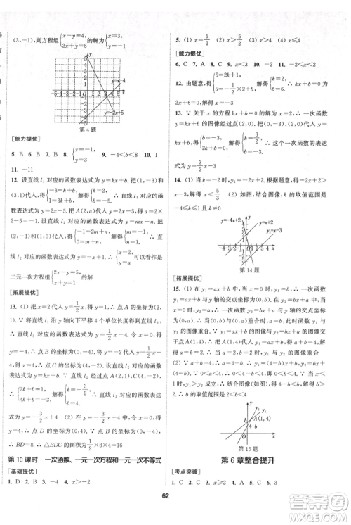 南京大学出版社2021提优训练课课练八年级上册数学江苏版徐州专版参考答案