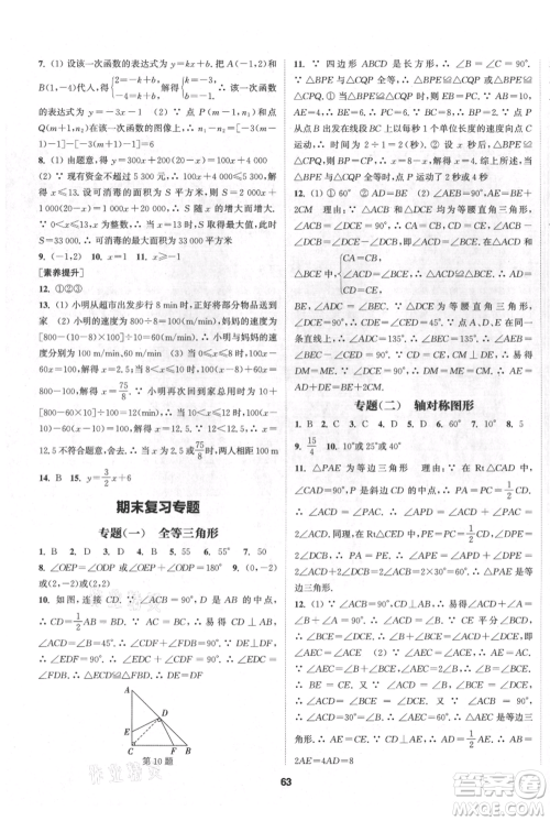 南京大学出版社2021提优训练课课练八年级上册数学江苏版徐州专版参考答案 南京大学出版社2021提优训练课课练八年级上册数学江苏版徐州专版参考答案