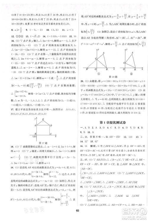 南京大学出版社2021提优训练课课练八年级上册数学江苏版徐州专版参考答案